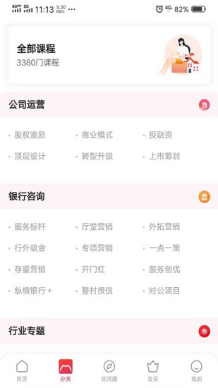 优师优课手机版