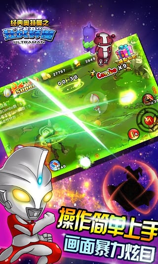 经典奥特曼之狂战群魔破解版