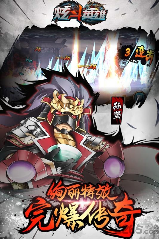 炫斗英雄百度手机版