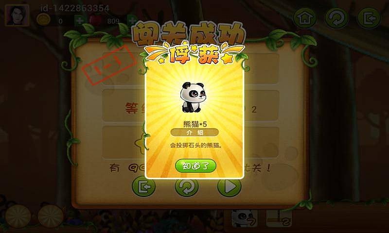 熊猫炫斗无限金币版