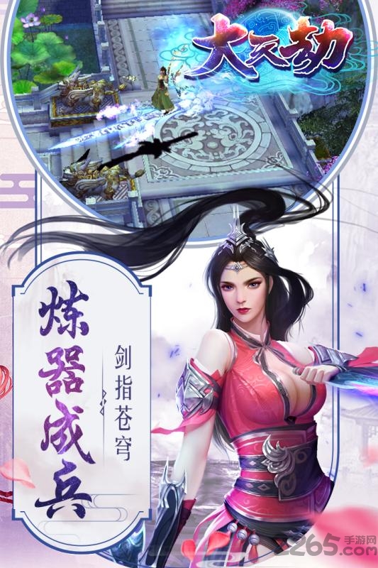 大天劫官网手游 大天劫手游下载