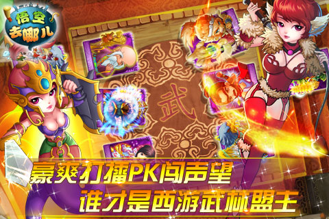 悟空去哪儿手游