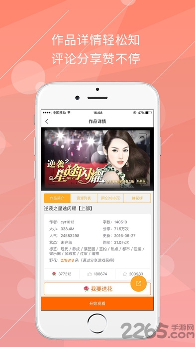 橙光游戏中心鲜花破解版