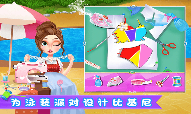 公主暑假泳装派对游戏