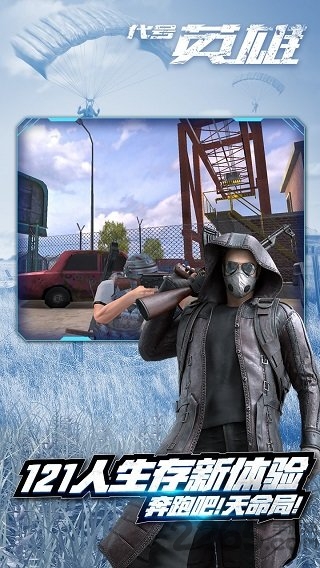 代号英雄2016旧版本