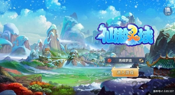 云玩游戏仙傲灵域