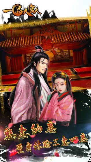 一品大官人官方版