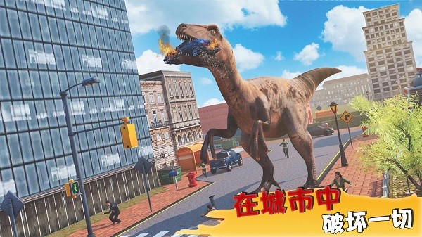 原始恐龙模拟器手机版