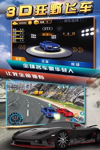 3d狂野飞车无限金币版