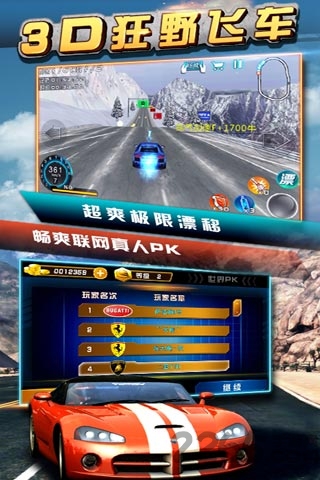 3d狂野飞车无限金币版