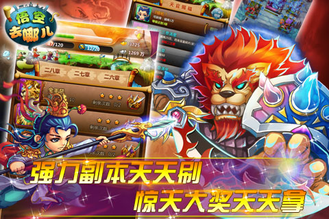 悟空去哪儿手游