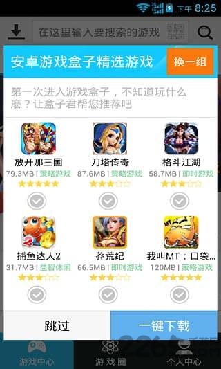 新快游戏盒子破解版