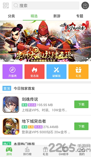 5577破解游戏盒子 5577游戏盒子破解版下载