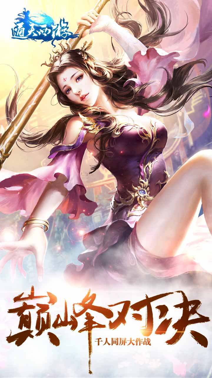 君海游戏通天西游