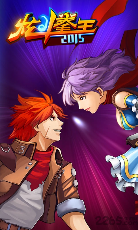 炫斗拳王2015手机游戏
