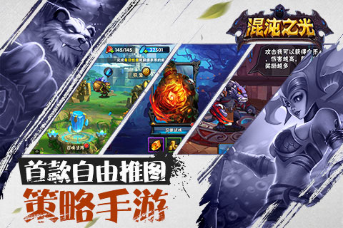 混沌之光官网下载