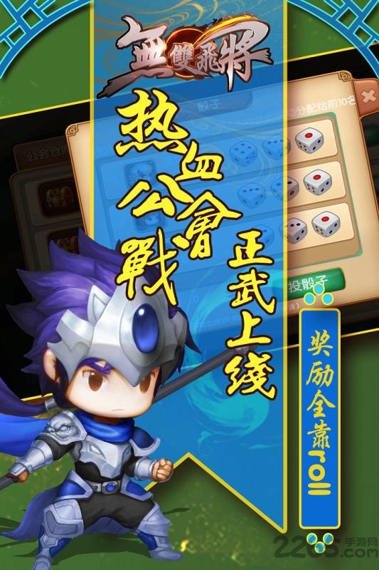 无双飞将百度手游