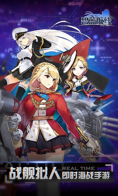 碧蓝航线taptap官服