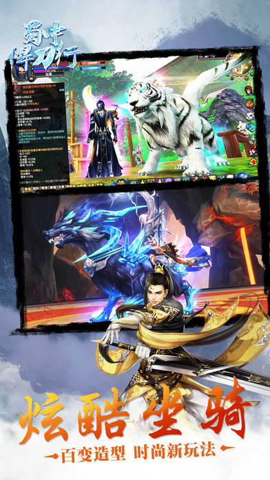 蜀中悍刀行贪玩版