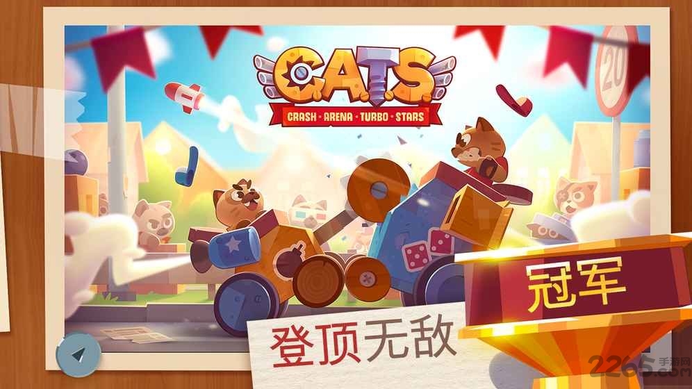 猫咪战车最新版 猫咪战车官方下载