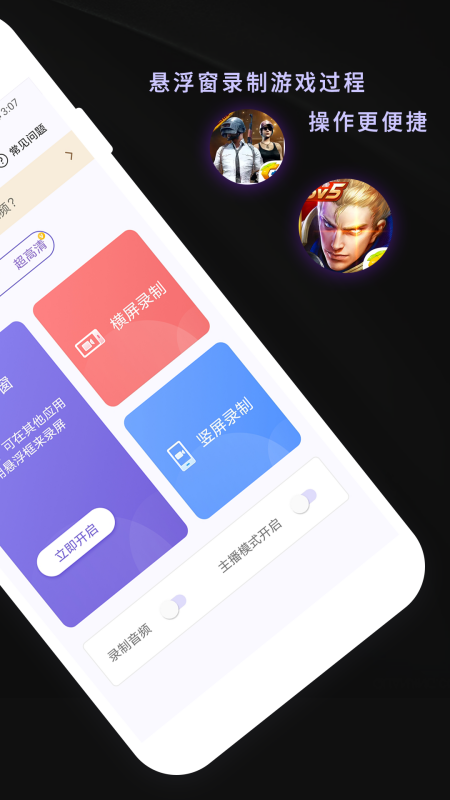 录屏软件屏幕录制app