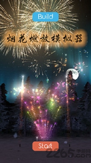烟花燃放模拟器游戏