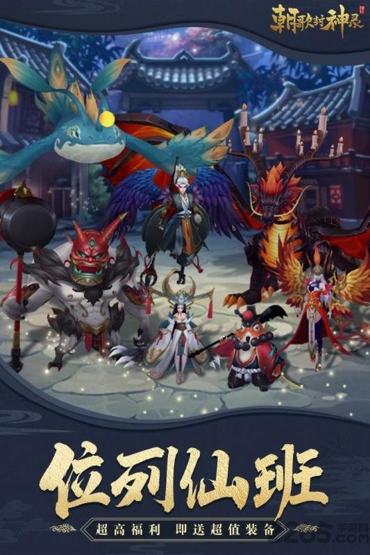 朝歌封神录多游游戏 朝歌封神录多游版下载