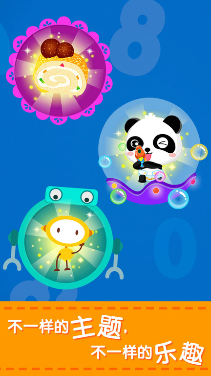 宝宝巴士宝宝学加减法游戏(改名宝宝玩加减法)