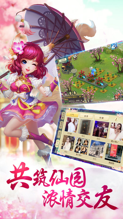 萌仙物语手机版