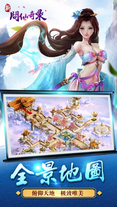 新问仙奇录手游