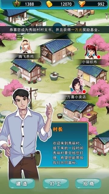 建设俺们村最新版