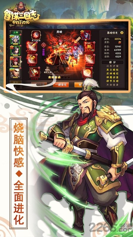 智谋三国志九游版