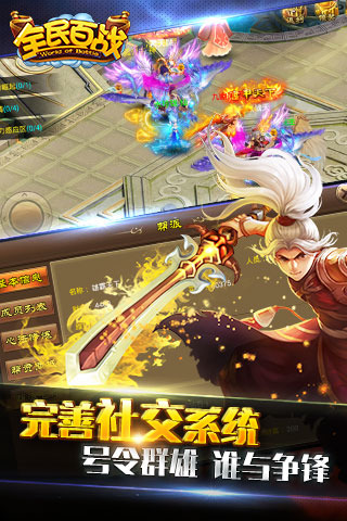 全民百战手游 全民百战下载
