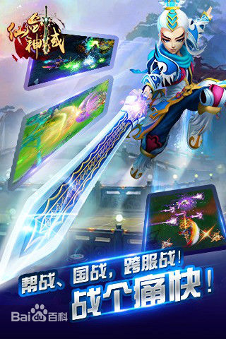 仙剑神域手机版