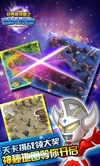 经典奥特曼之狂战群魔破解版