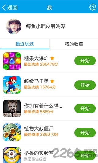 3366游戏盒破解版