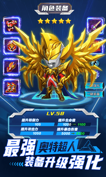 热血奥特超人突击最新版