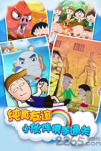 樱桃小丸子官方版