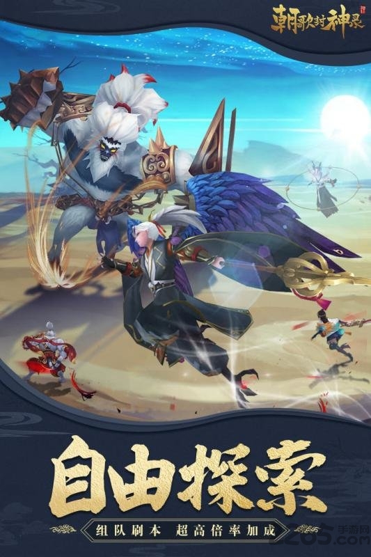 朝歌封神录多游游戏