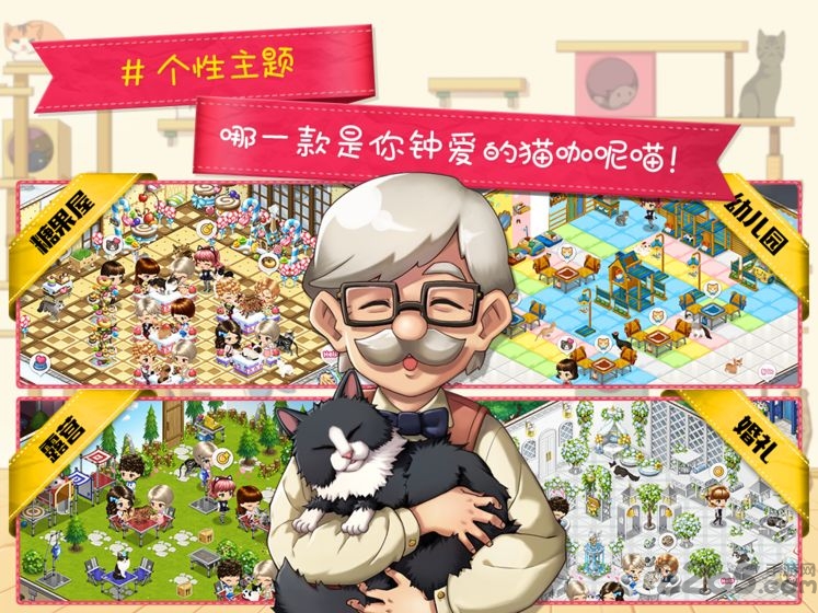 淘宝猫猫咖啡屋游戏