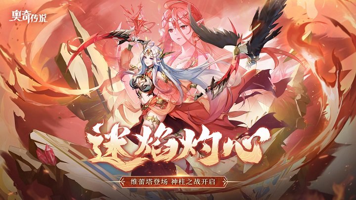 奥奇传说taptap版