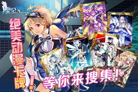 星纪元手游 星纪元手游app