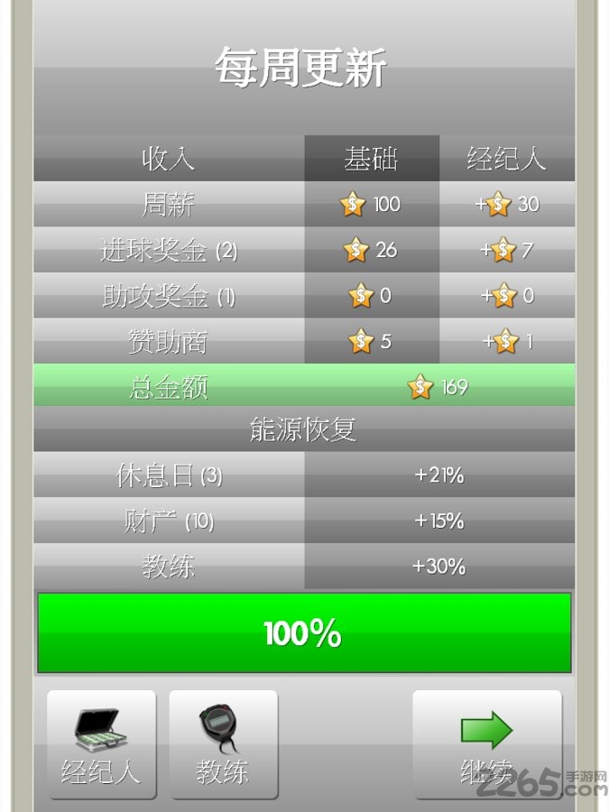 新星足球4.11破解版 新星足球4.11内购版下载