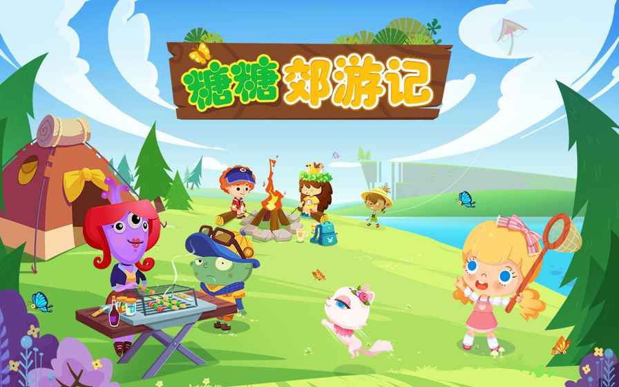 糖糖旅行记完整破解版