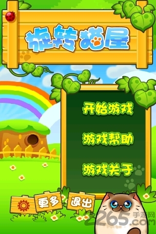 旋转猫屋手机版