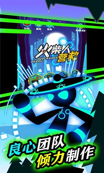 火柴人营救最新版