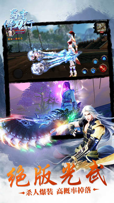 蜀中悍刀行游戏