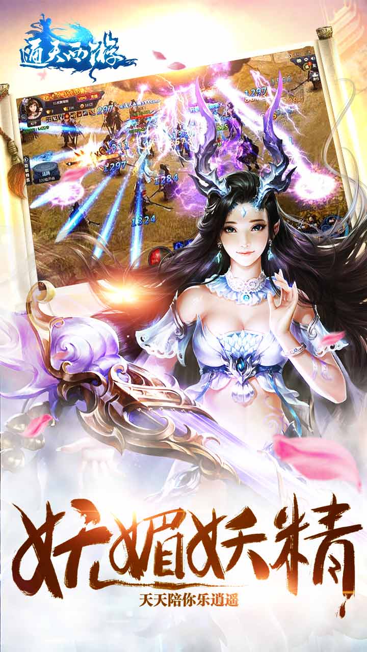 通天西游手游 通天西游下载