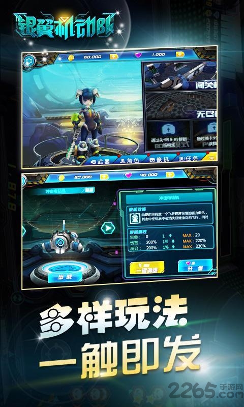 银翼机动队游戏