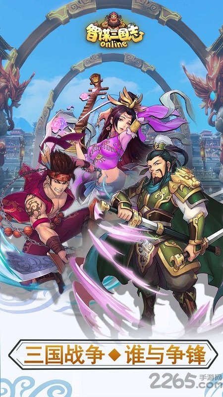 最新智谋三国志bt版